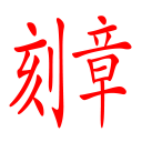 勐阿口岸