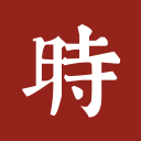 無記