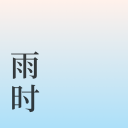 云錫集團(tuán)