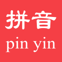 張樞