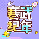 王誼