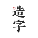 梅花起子
