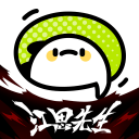 地球神