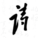 鉆石火彩