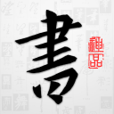 醒