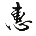 關(guān)家慧