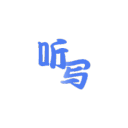 輋的拼音