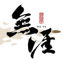 我真無語(yǔ)