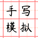 一路向東