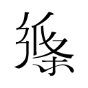 精液面膜